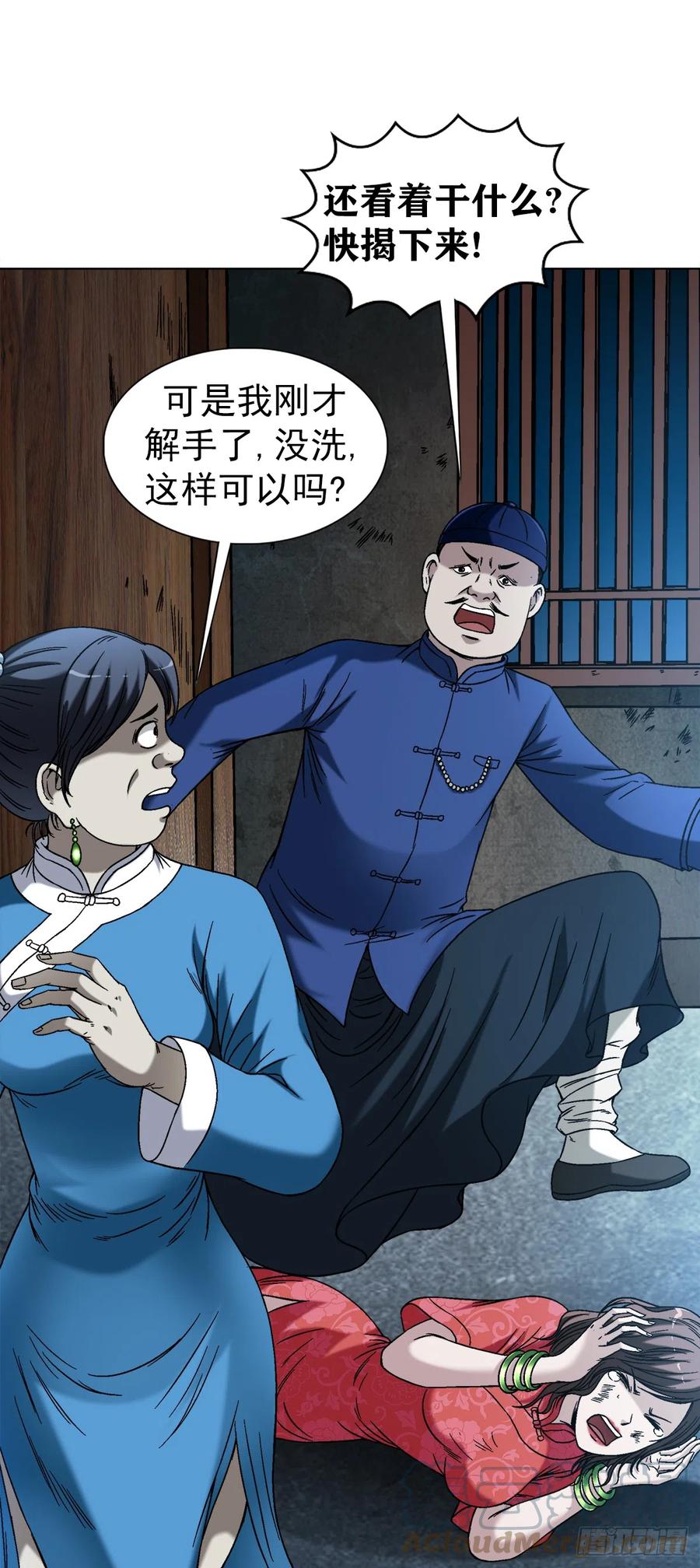 1404破局-中国惊奇先生（神鬼七杀令）-权迎升（第9张）