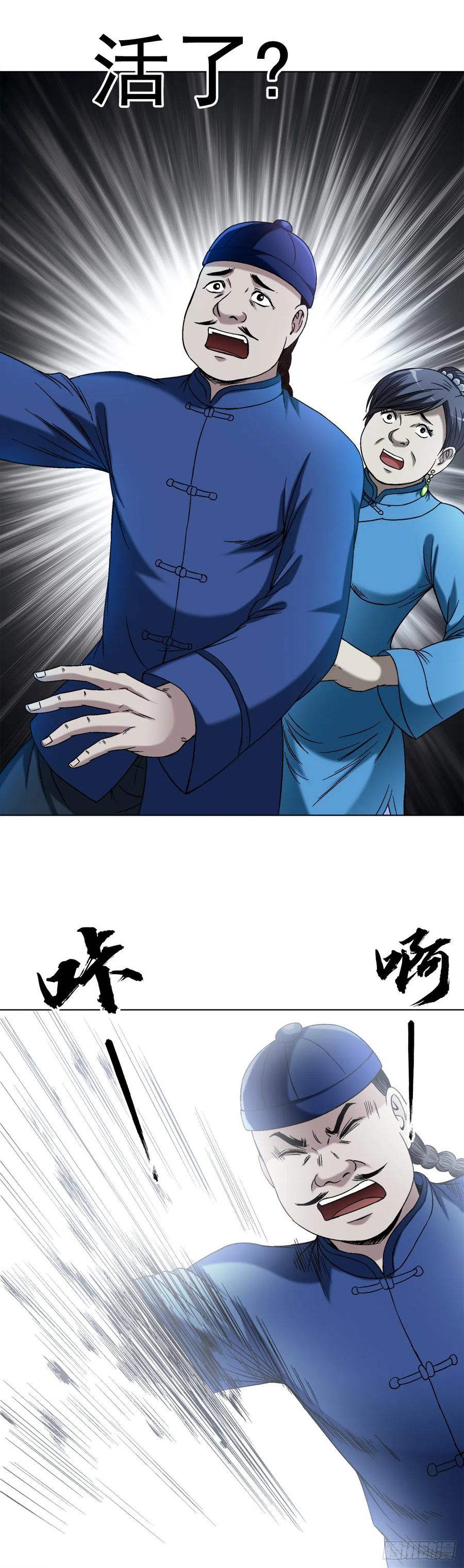 1404破局-中国惊奇先生（神鬼七杀令）-权迎升（第12张）