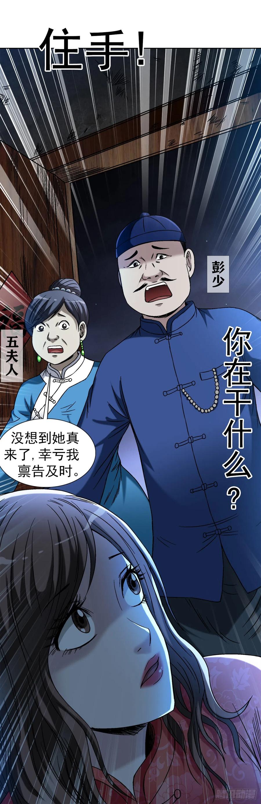 1404破局-中国惊奇先生（神鬼七杀令）-权迎升（第6张）