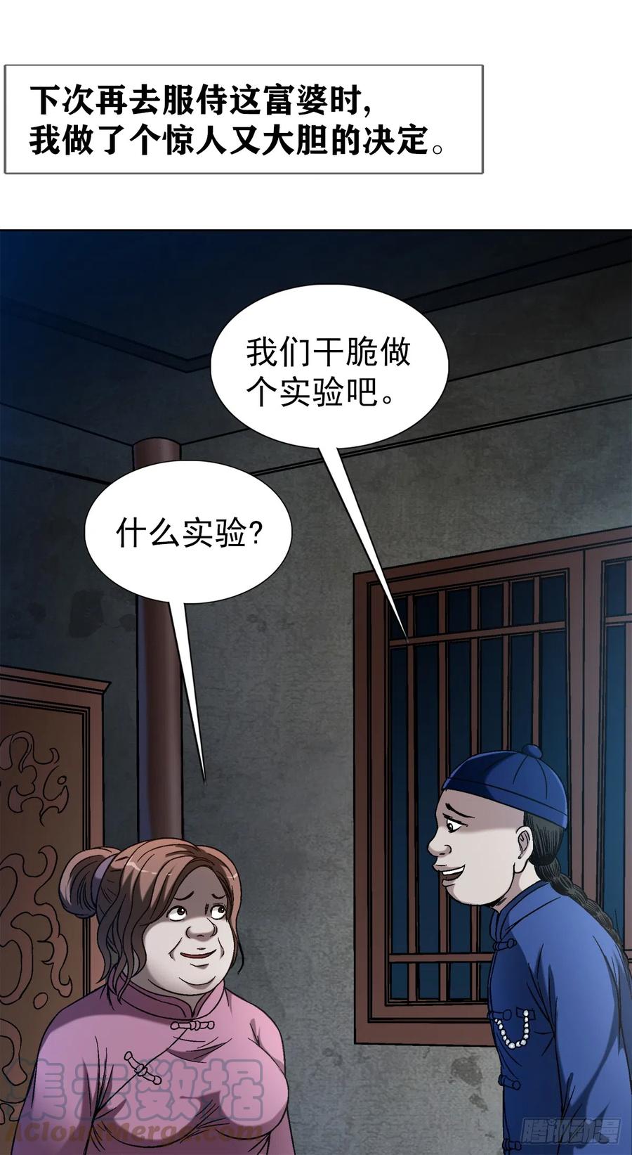 1405复仇-中国惊奇先生（神鬼七杀令）-权迎升（第11张）