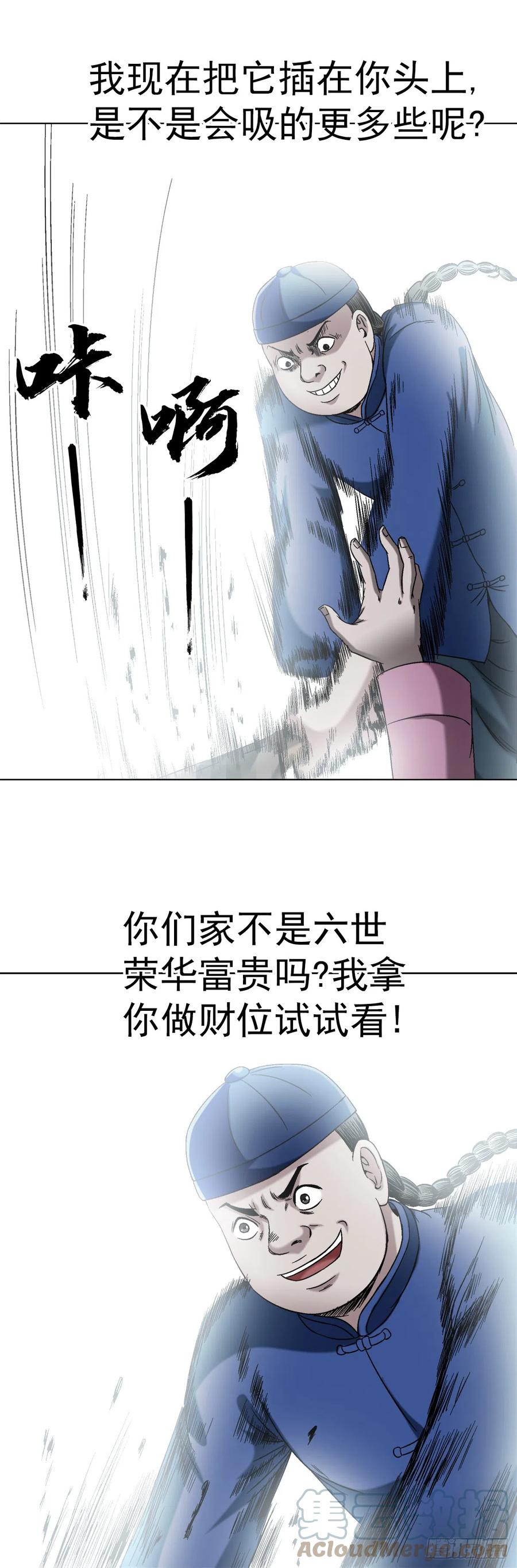 1405复仇-中国惊奇先生（神鬼七杀令）-权迎升（第13张）