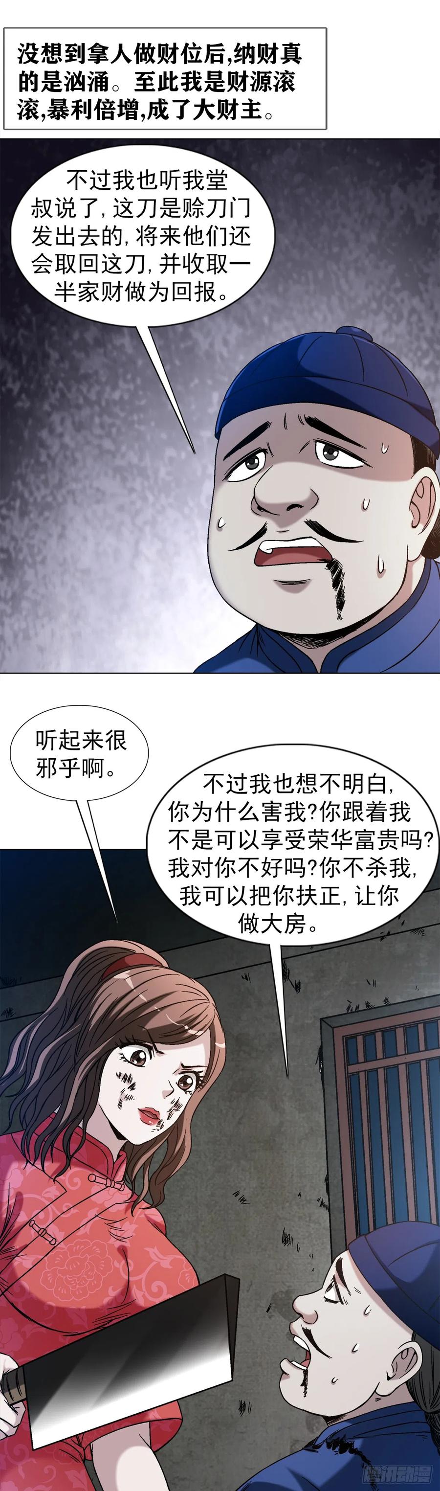 1405复仇-中国惊奇先生（神鬼七杀令）-权迎升（第14张）