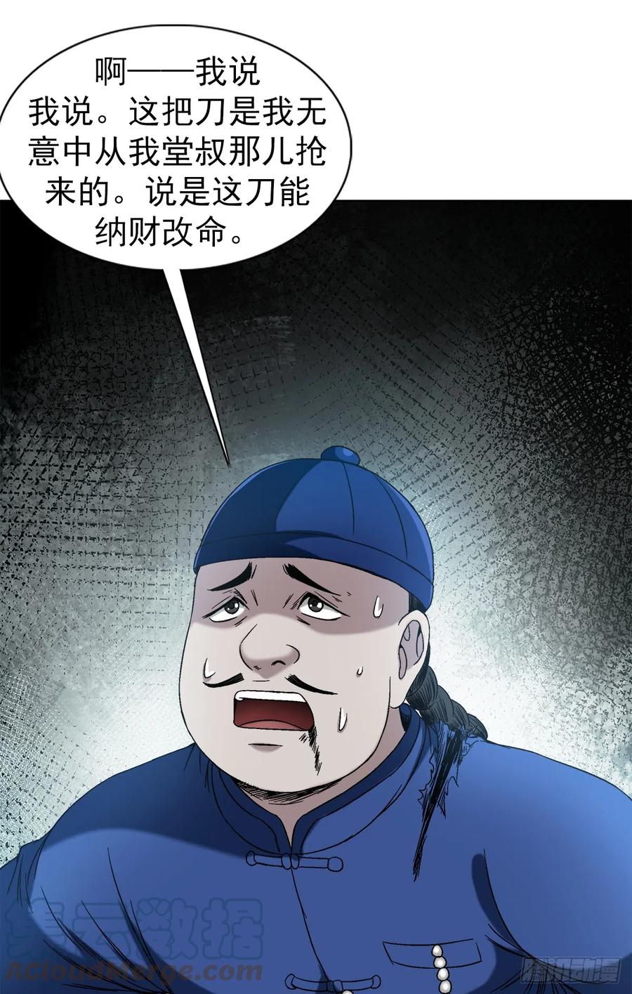 1405复仇-中国惊奇先生（神鬼七杀令）-权迎升（第9张）