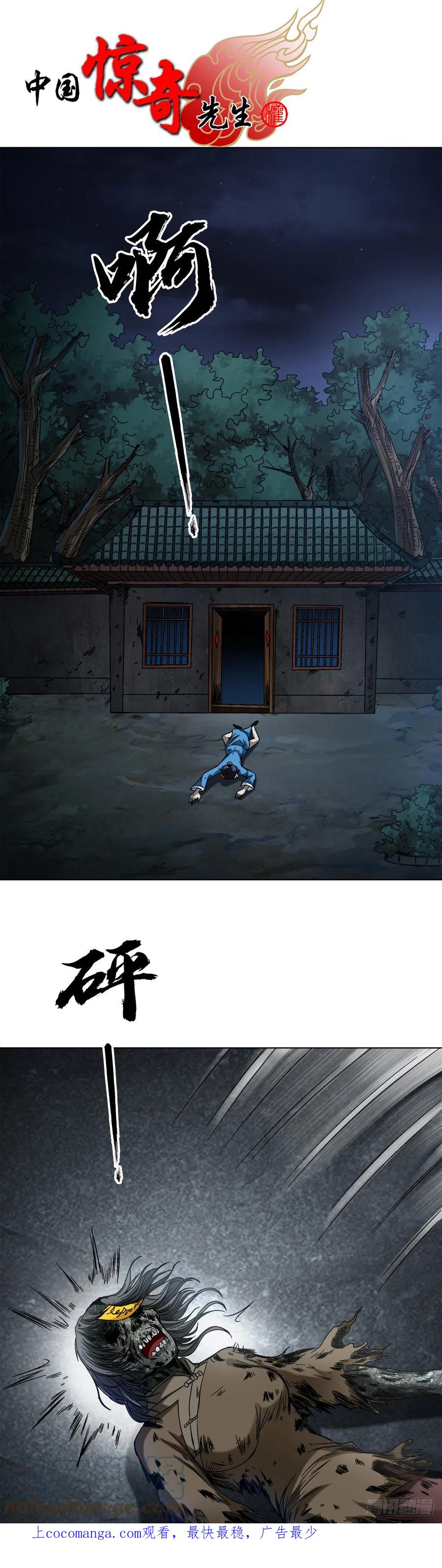 1405复仇-中国惊奇先生（神鬼七杀令）-权迎升（第1张）