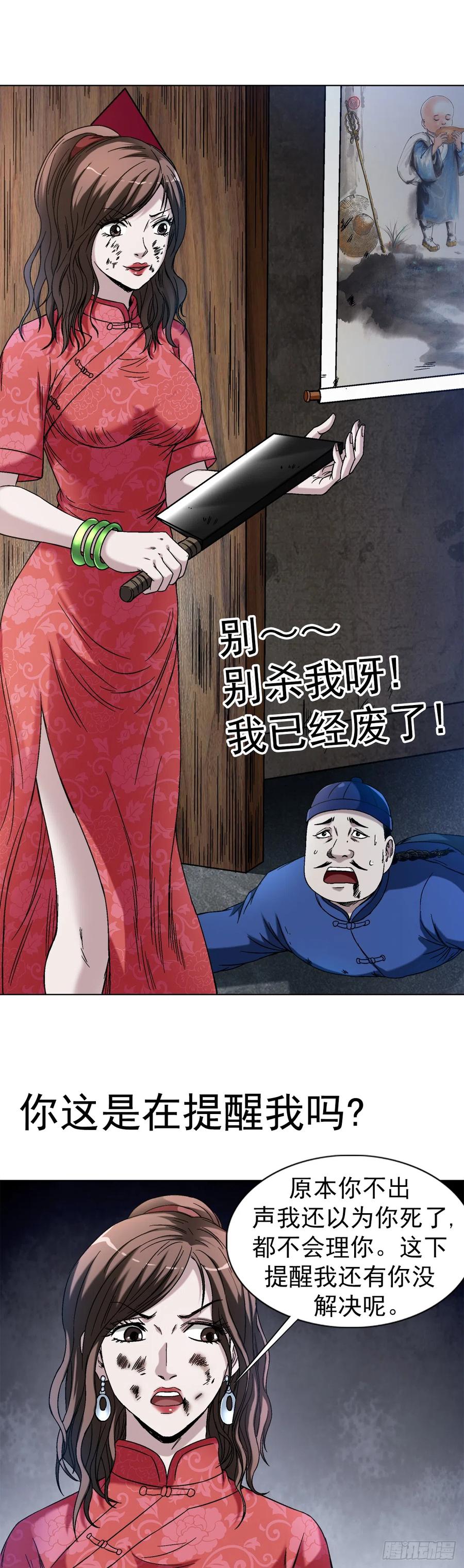 1405复仇-中国惊奇先生（神鬼七杀令）-权迎升（第4张）