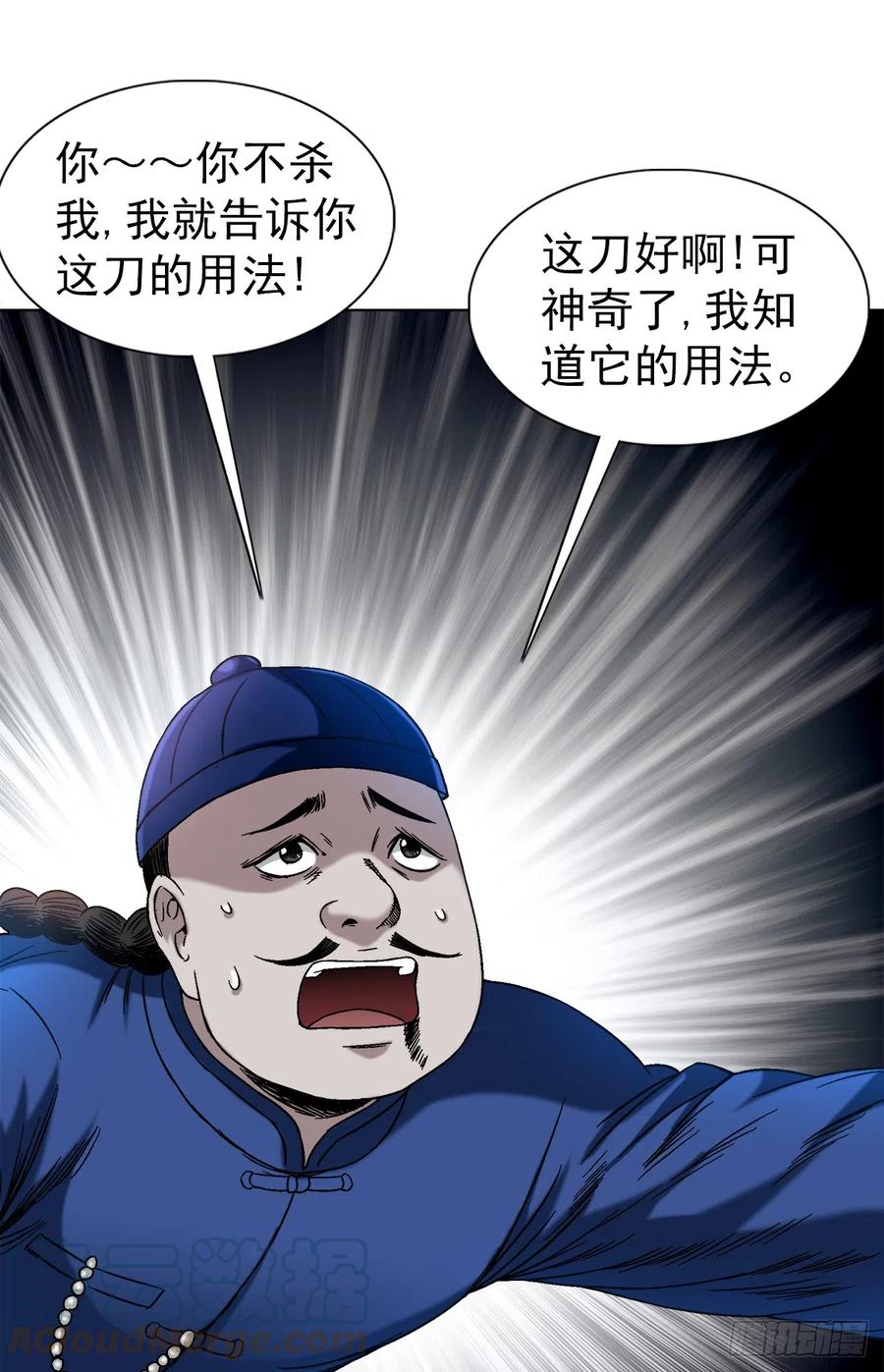 1405复仇-中国惊奇先生（神鬼七杀令）-权迎升（第5张）