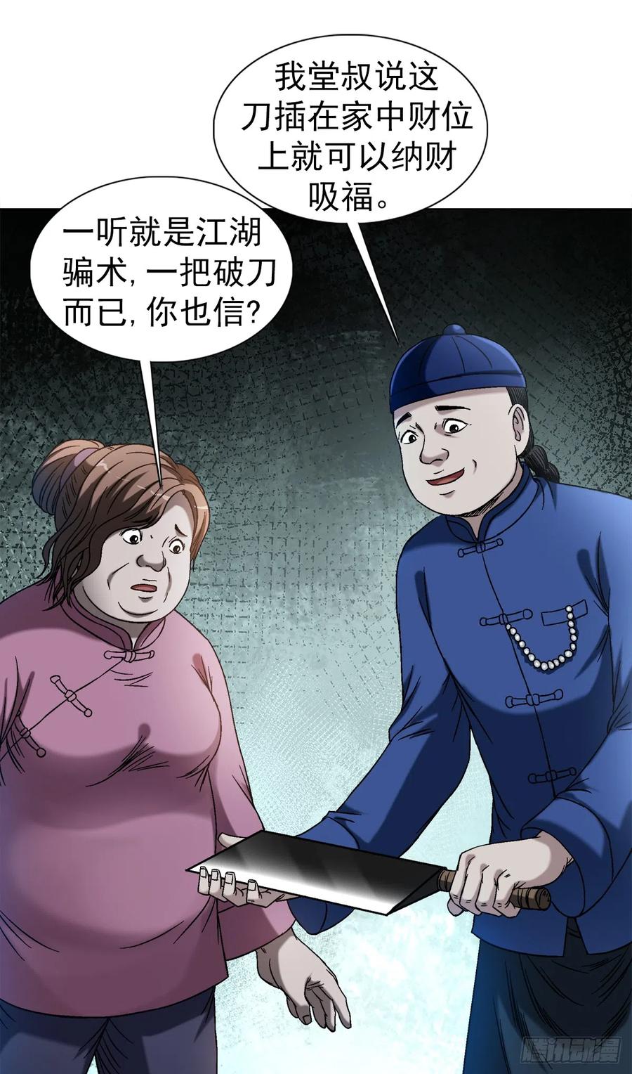 1405复仇-中国惊奇先生（神鬼七杀令）-权迎升（第12张）