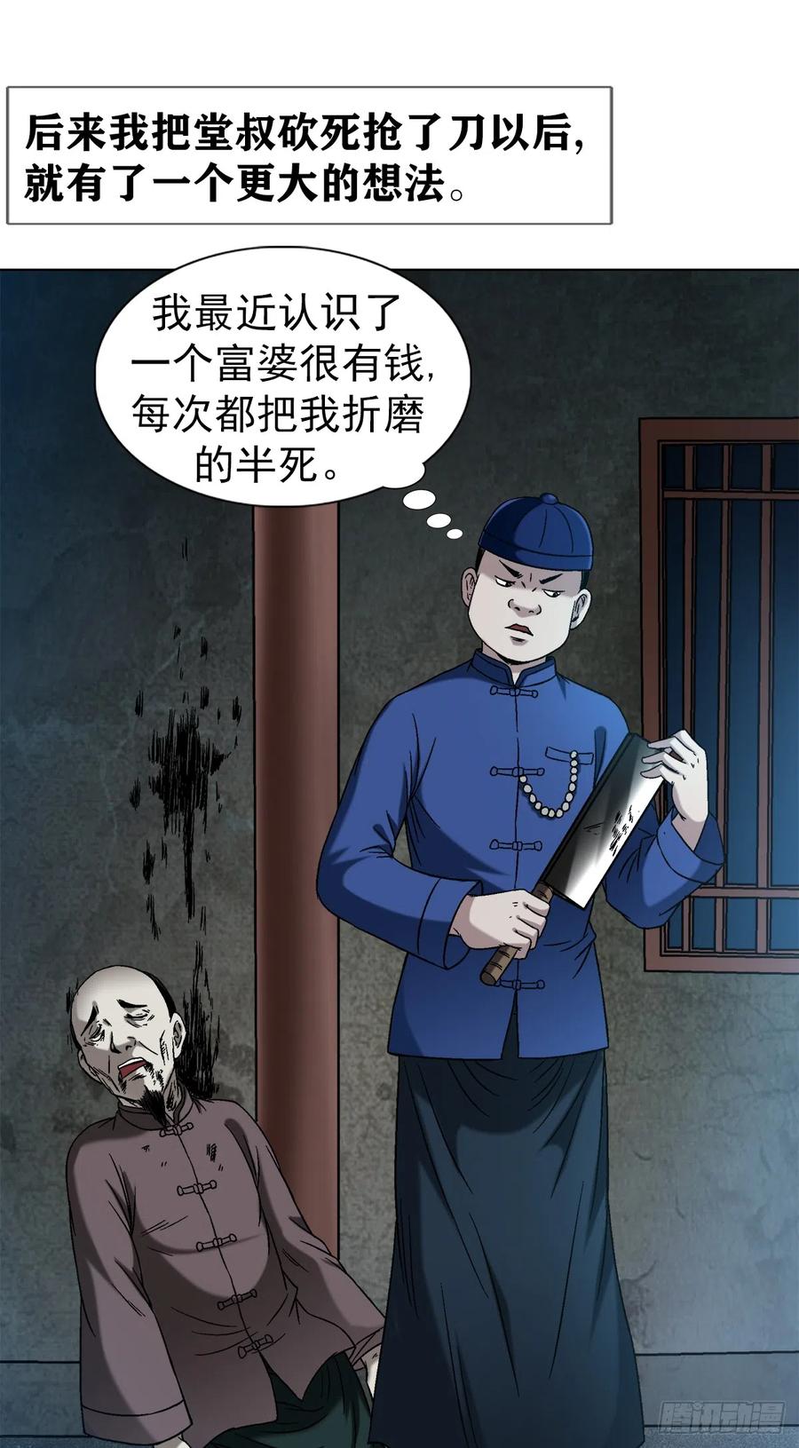 1405复仇-中国惊奇先生（神鬼七杀令）-权迎升（第10张）