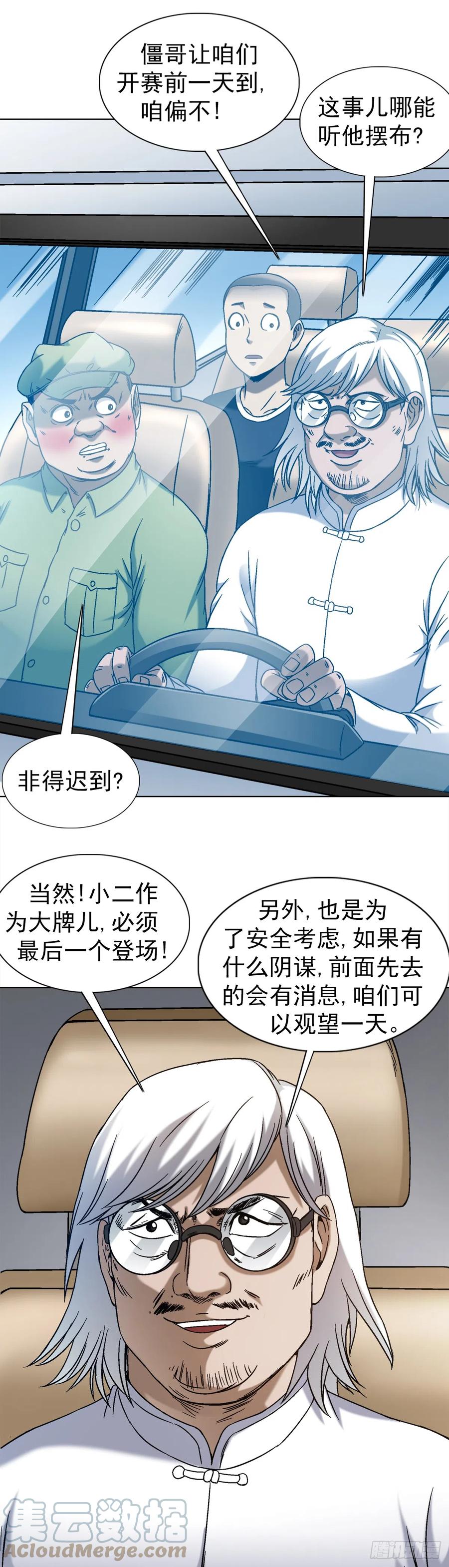 1406高素质年青人-中国惊奇先生（神鬼七杀令）-权迎升（第13张）