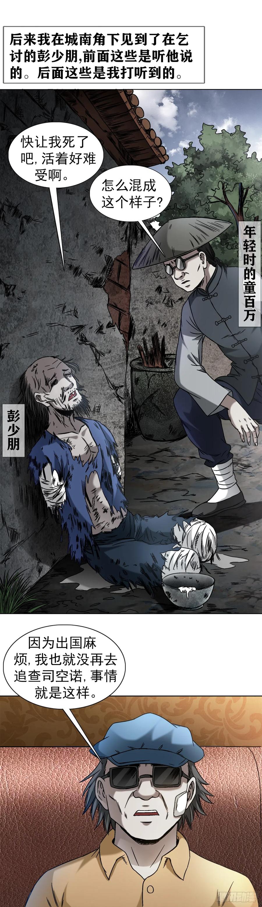 1406高素质年青人-中国惊奇先生（神鬼七杀令）-权迎升（第2张）