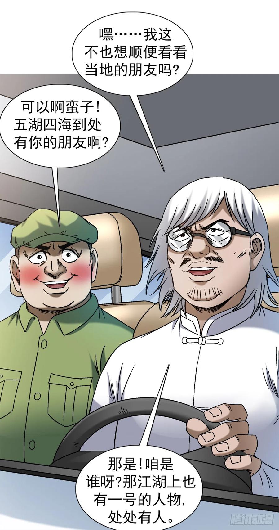 1406高素质年青人-中国惊奇先生（神鬼七杀令）-权迎升（第16张）