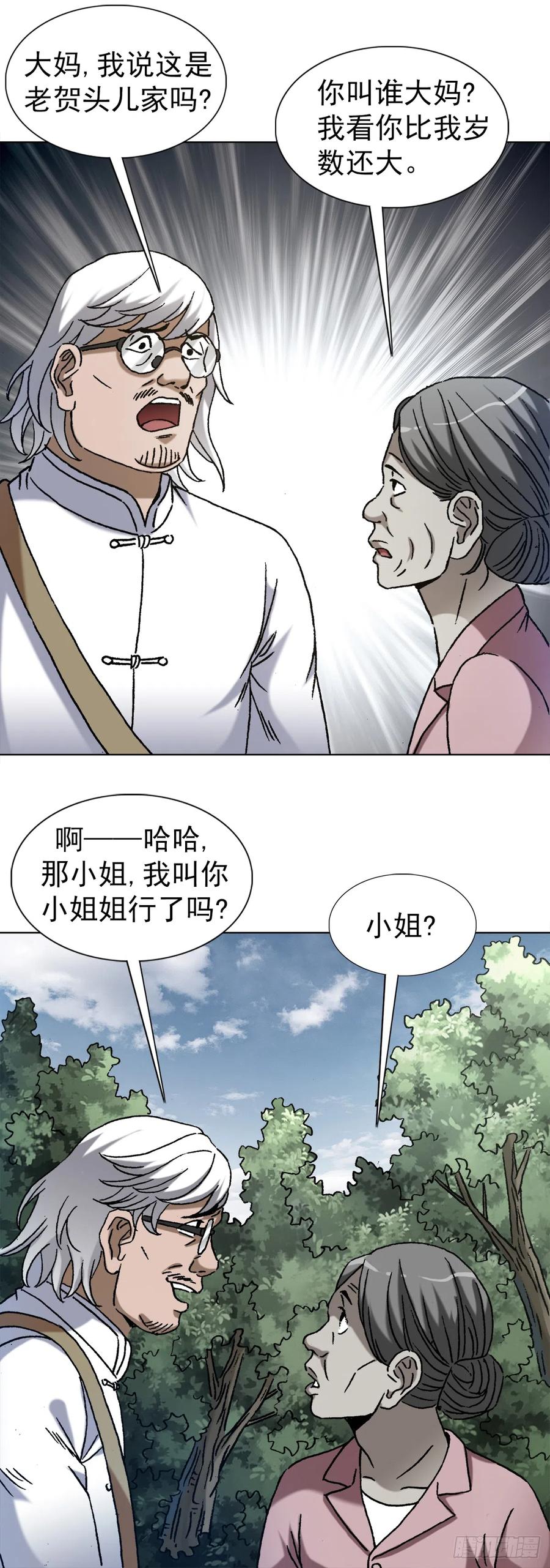 1407石婆村-中国惊奇先生（神鬼七杀令）-权迎升（第6张）