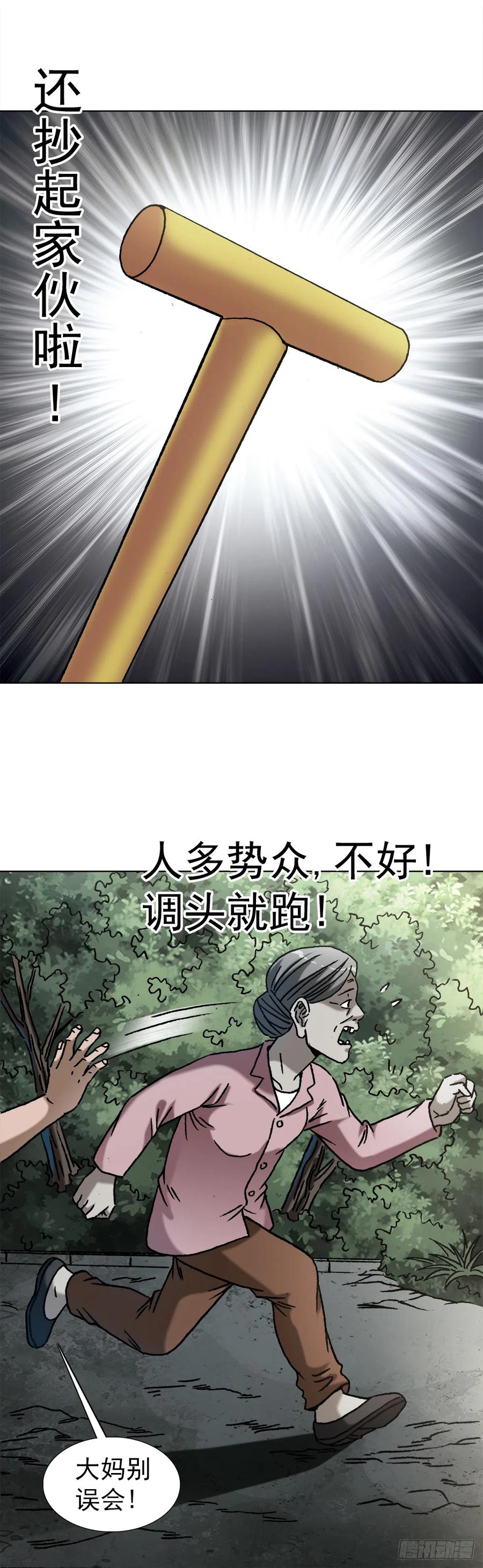 1407石婆村-中国惊奇先生（神鬼七杀令）-权迎升（第12张）