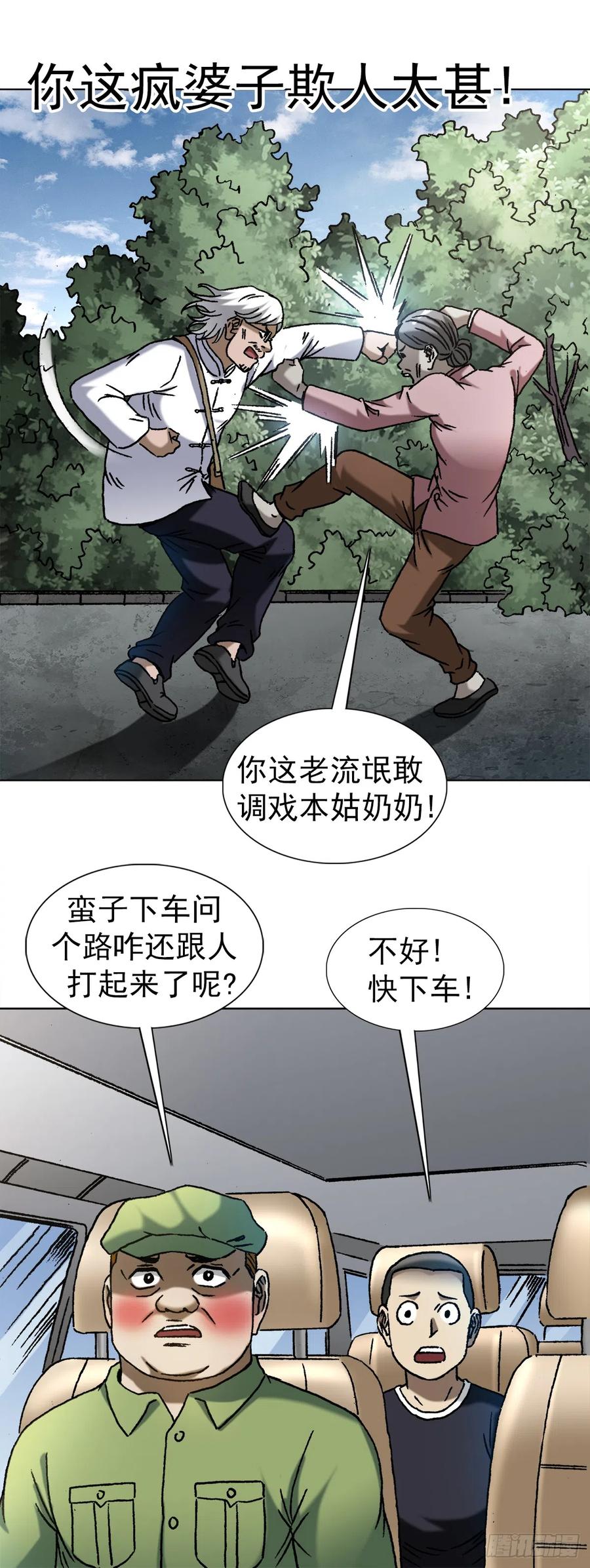 1407石婆村-中国惊奇先生（神鬼七杀令）-权迎升（第8张）