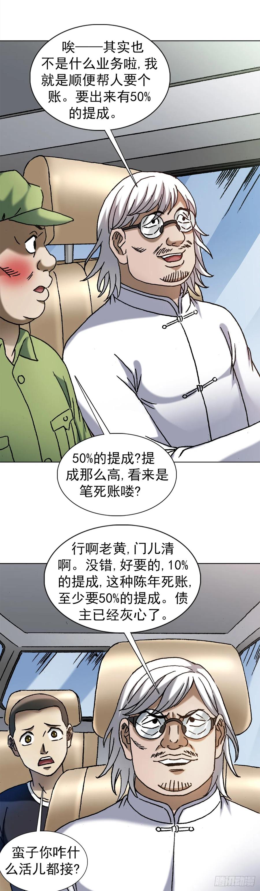 1407石婆村-中国惊奇先生（神鬼七杀令）-权迎升（第2张）