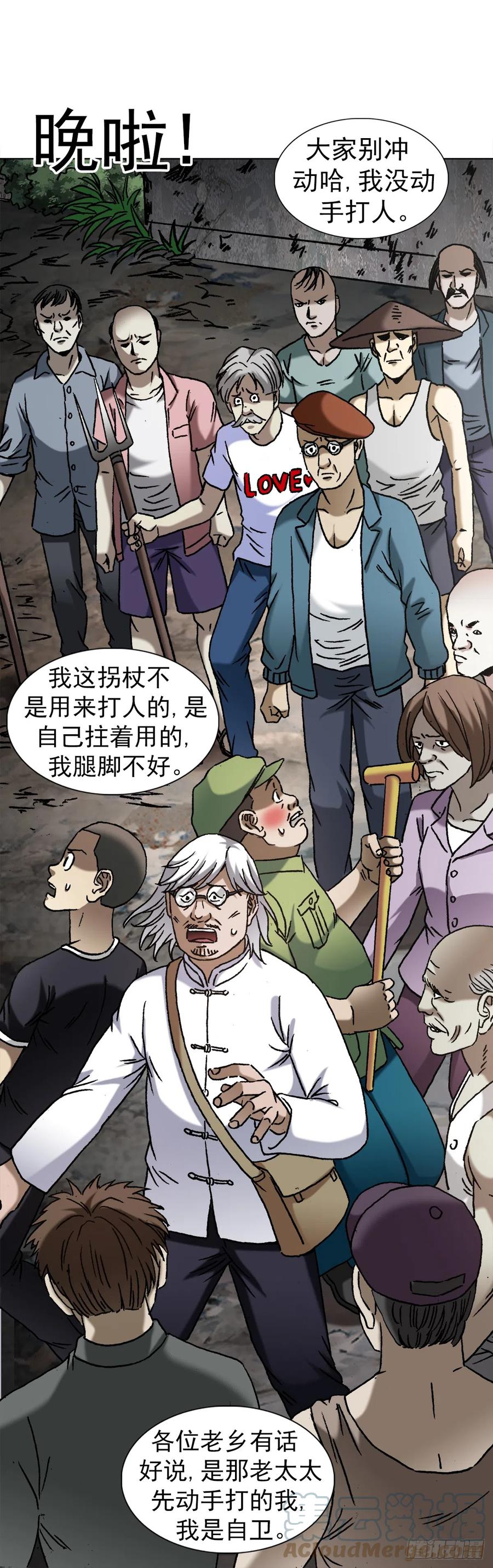 1407石婆村-中国惊奇先生（神鬼七杀令）-权迎升（第15张）