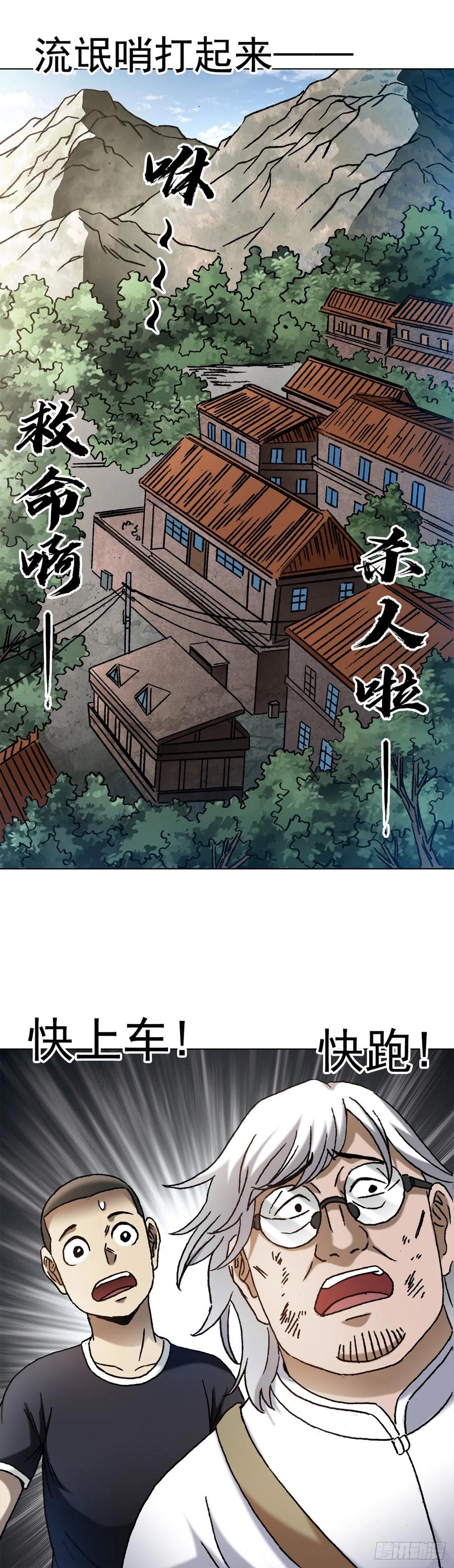 1407石婆村-中国惊奇先生（神鬼七杀令）-权迎升（第14张）
