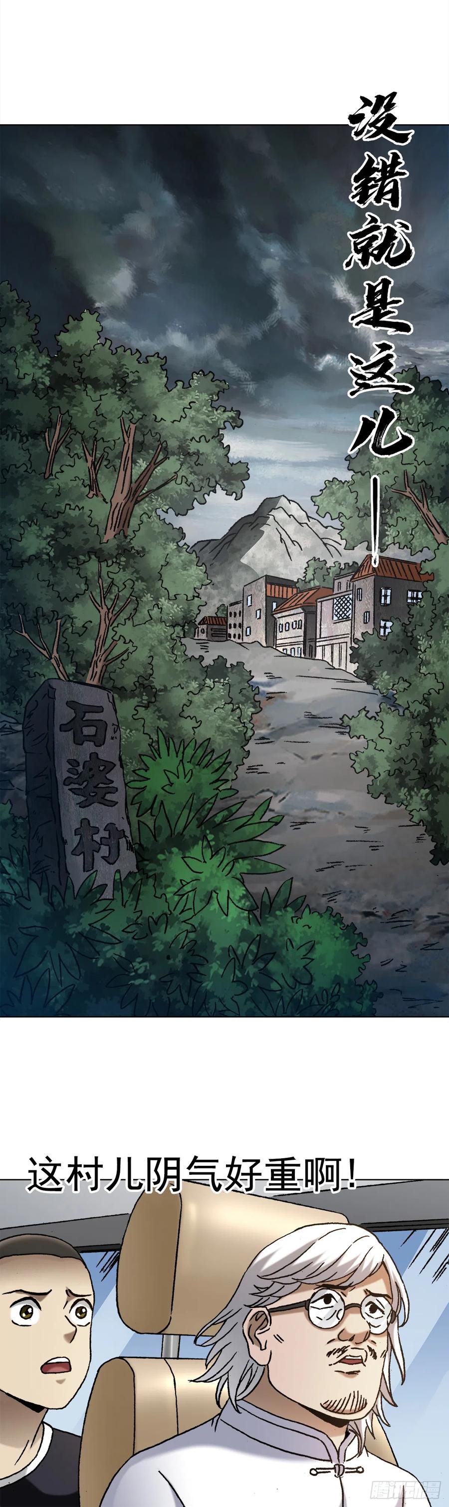 1407石婆村-中国惊奇先生（神鬼七杀令）-权迎升（第4张）
