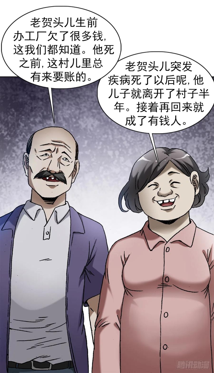 1408老赖王立直-中国惊奇先生（神鬼七杀令）-权迎升（第10张）