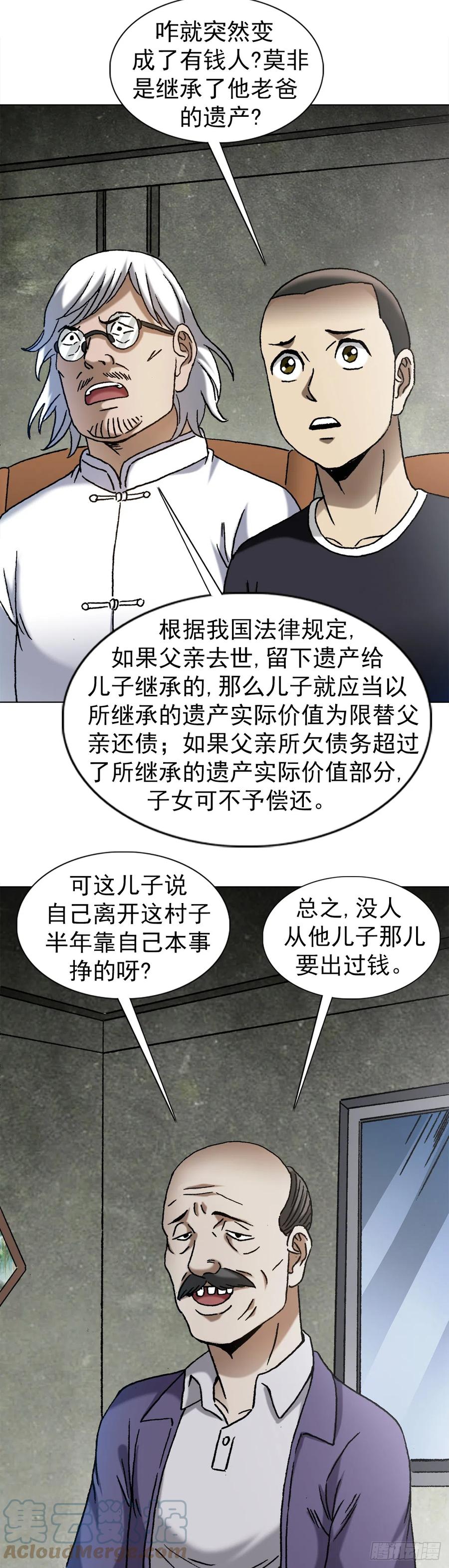 1408老赖王立直-中国惊奇先生（神鬼七杀令）-权迎升（第11张）