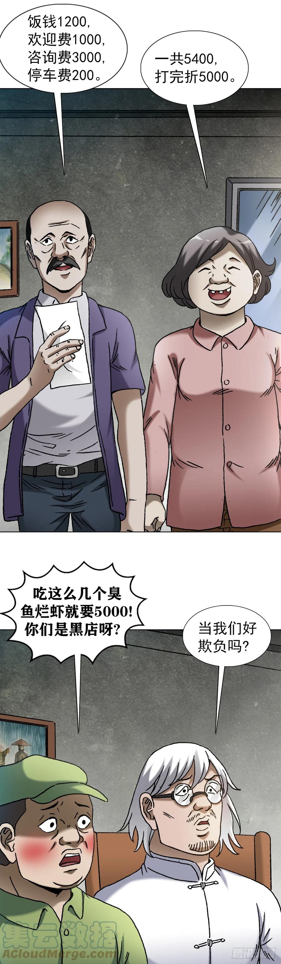 1408老赖王立直-中国惊奇先生（神鬼七杀令）-权迎升（第13张）