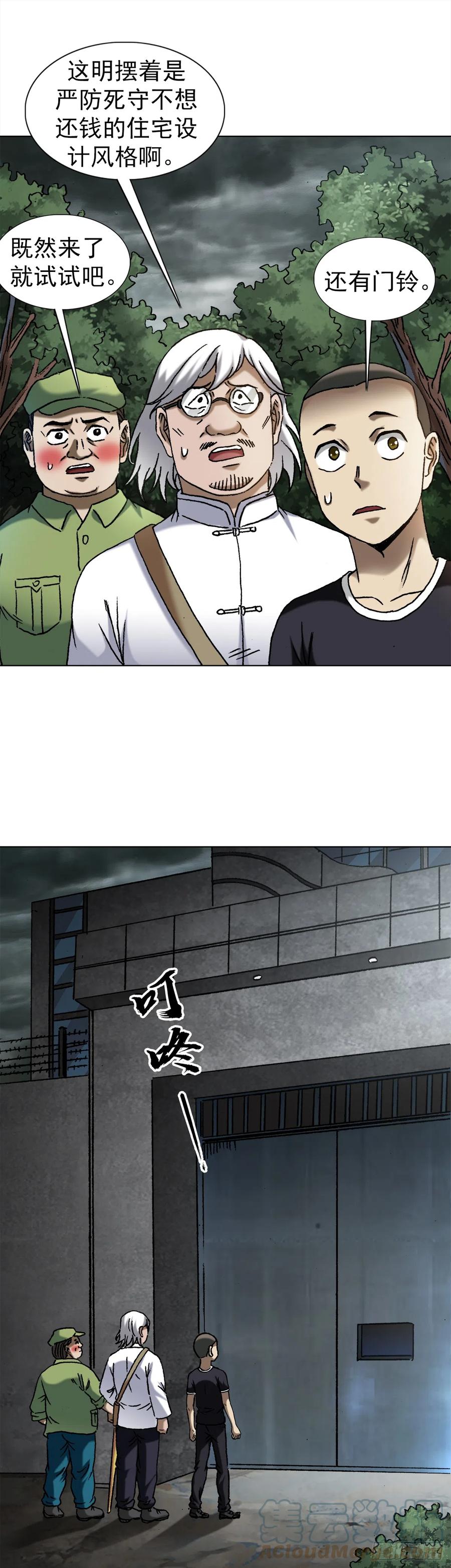 1408老赖王立直-中国惊奇先生（神鬼七杀令）-权迎升（第17张）