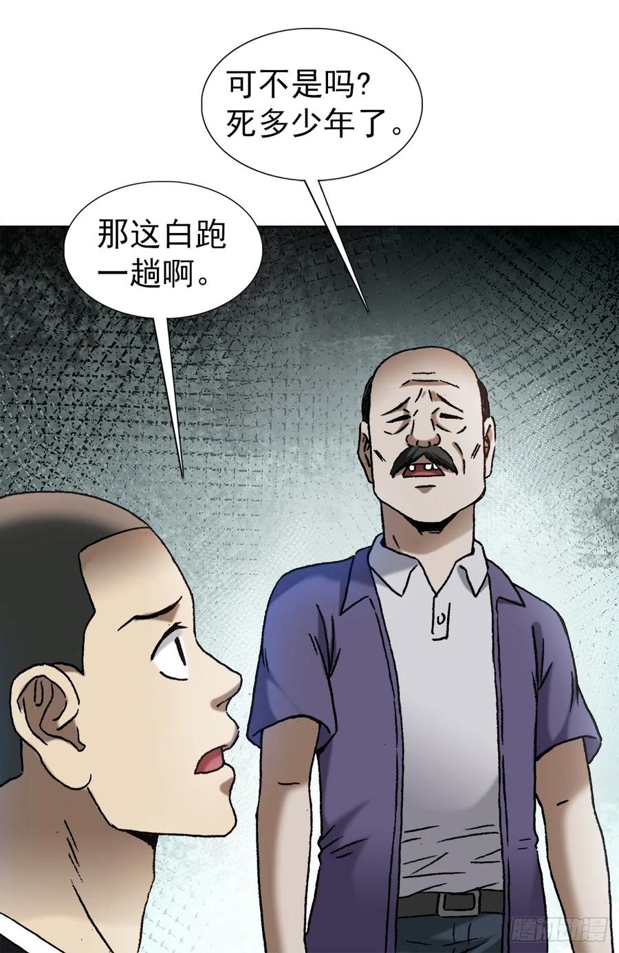 1408老赖王立直-中国惊奇先生（神鬼七杀令）-权迎升（第8张）