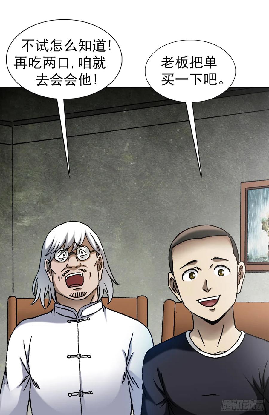1408老赖王立直-中国惊奇先生（神鬼七杀令）-权迎升（第12张）