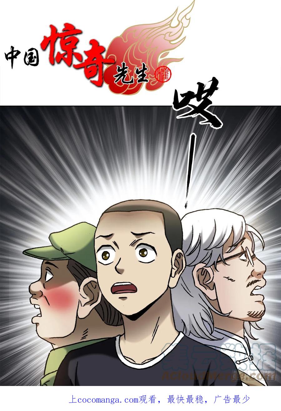 1408老赖王立直-中国惊奇先生（神鬼七杀令）-权迎升（第1张）