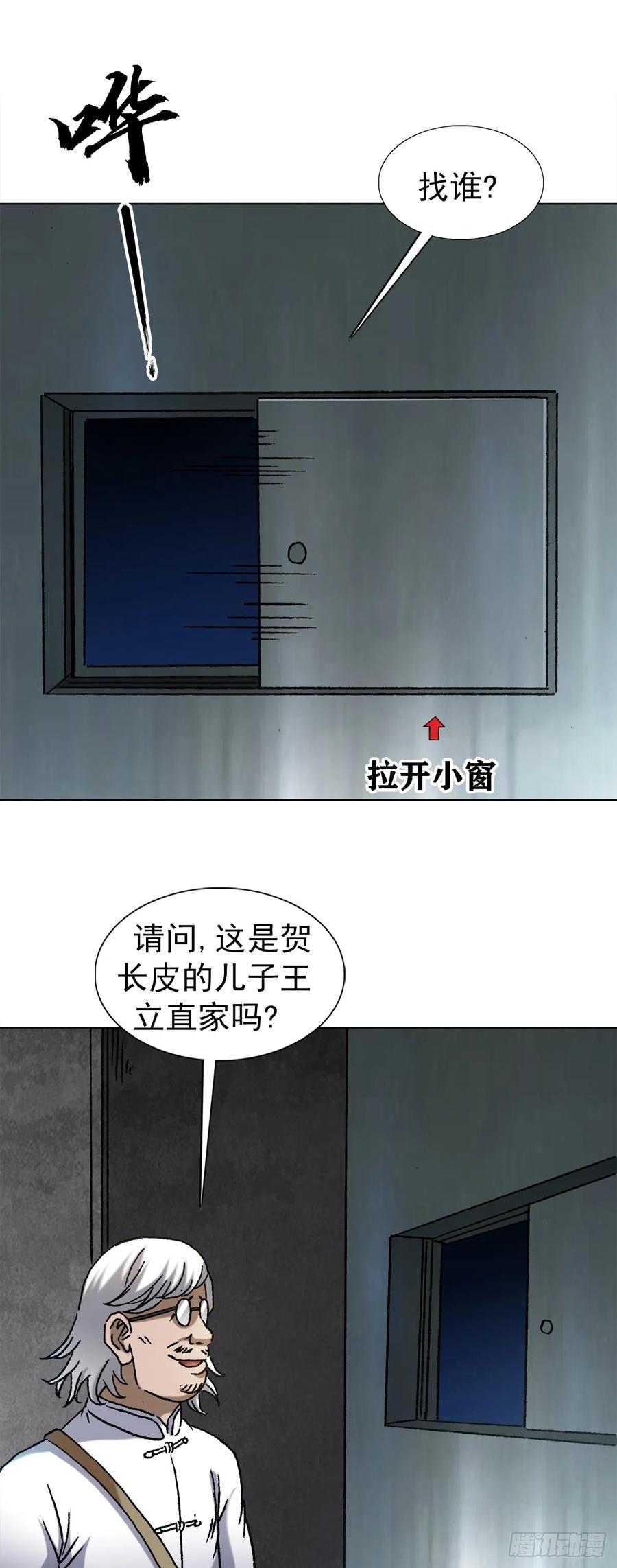 1408老赖王立直-中国惊奇先生（神鬼七杀令）-权迎升（第18张）
