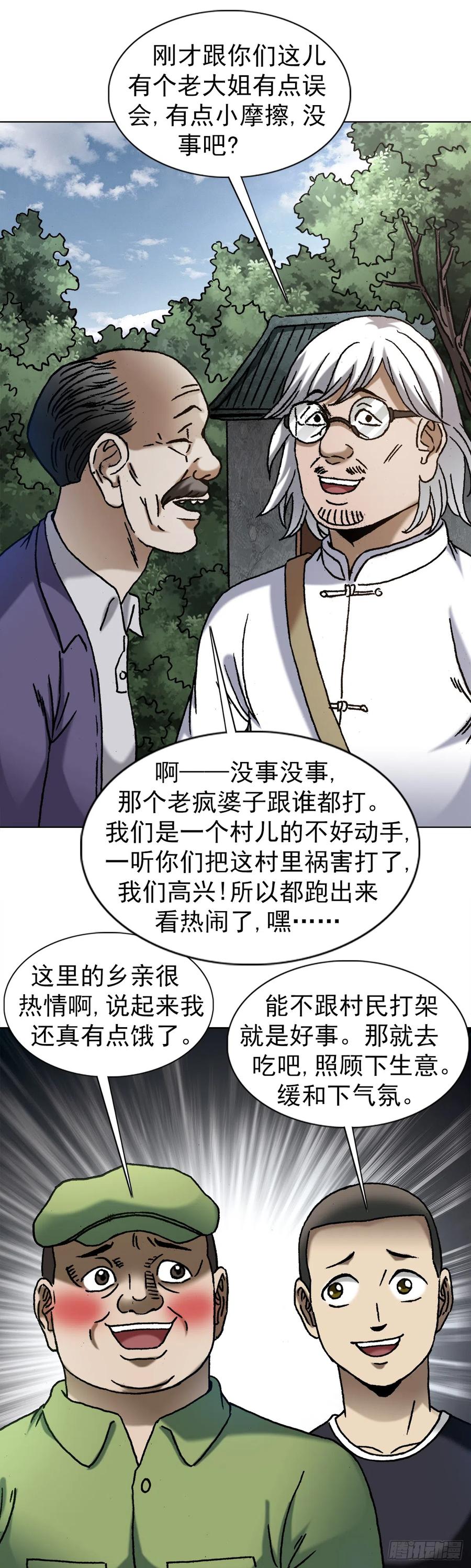 1408老赖王立直-中国惊奇先生（神鬼七杀令）-权迎升（第4张）
