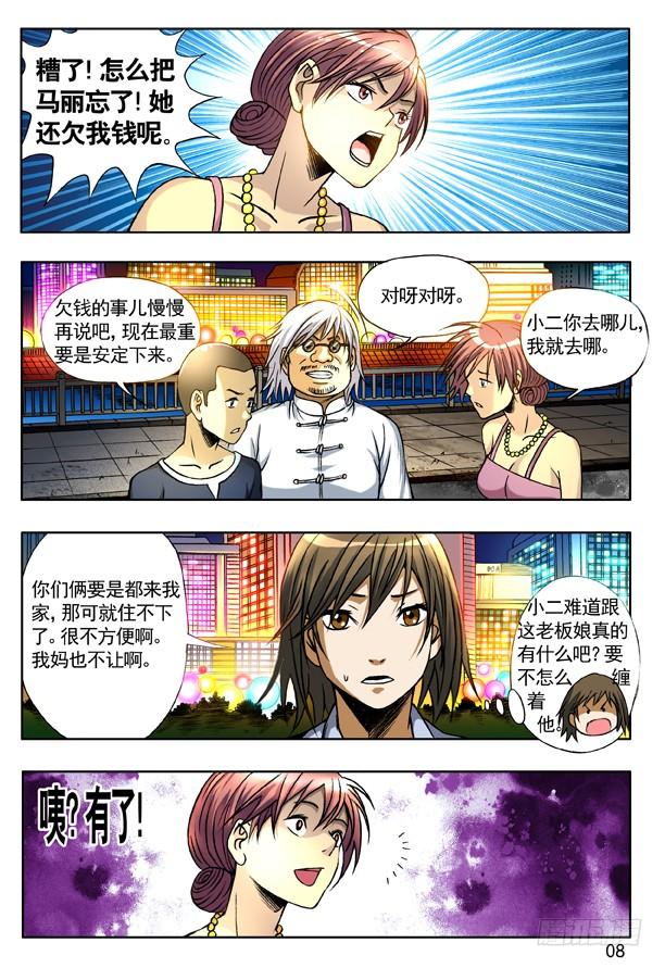 140怀疑-中国惊奇先生（神鬼七杀令）-权迎升（第8张）