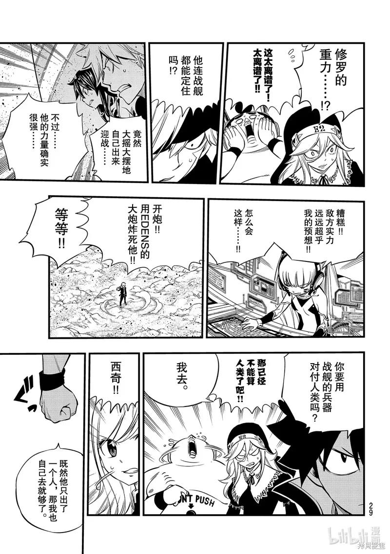 第141话-伊甸星原-真岛浩(真島ヒロ)（第9张）