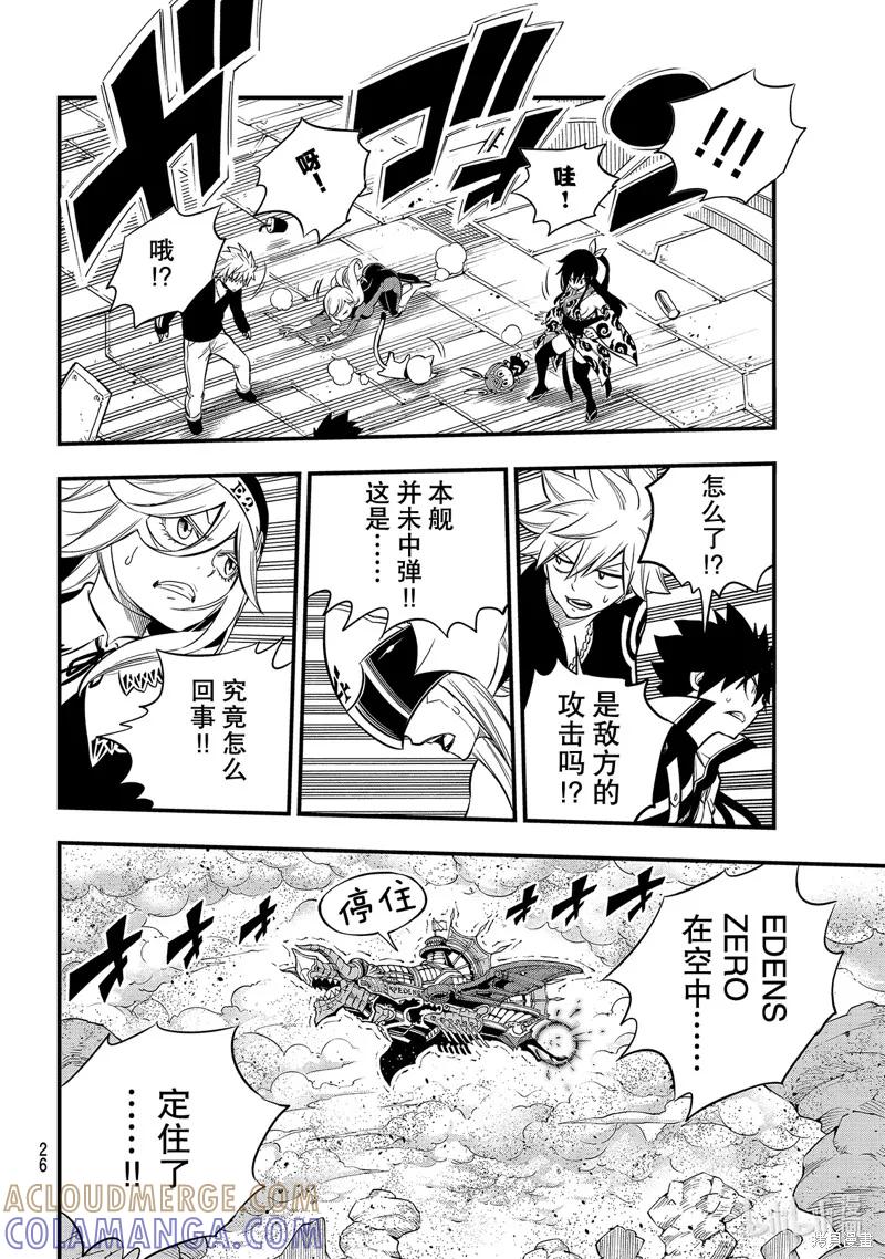 第141话-伊甸星原-真岛浩(真島ヒロ)（第6张）