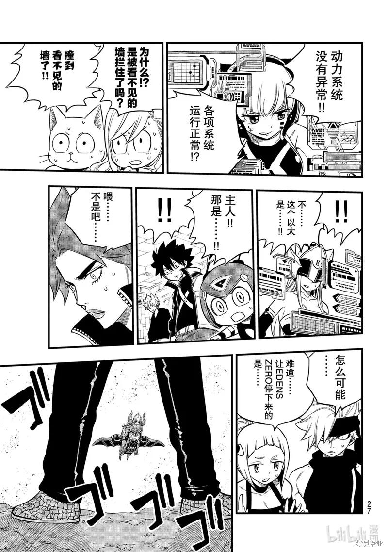 第141话-伊甸星原-真岛浩(真島ヒロ)（第7张）