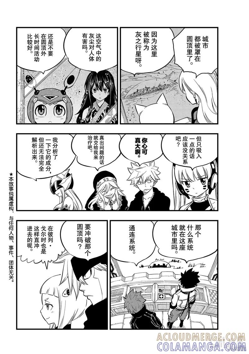 第141话-伊甸星原-真岛浩(真島ヒロ)（第4张）