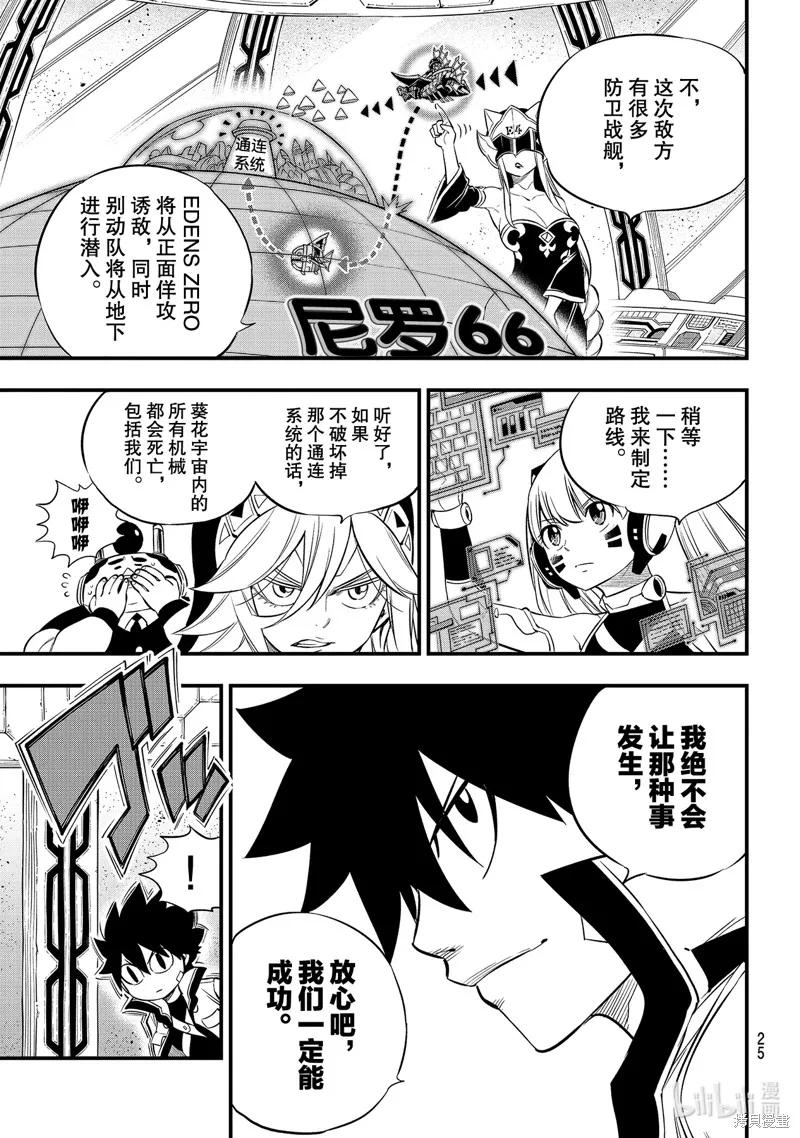 第141话-伊甸星原-真岛浩(真島ヒロ)（第5张）
