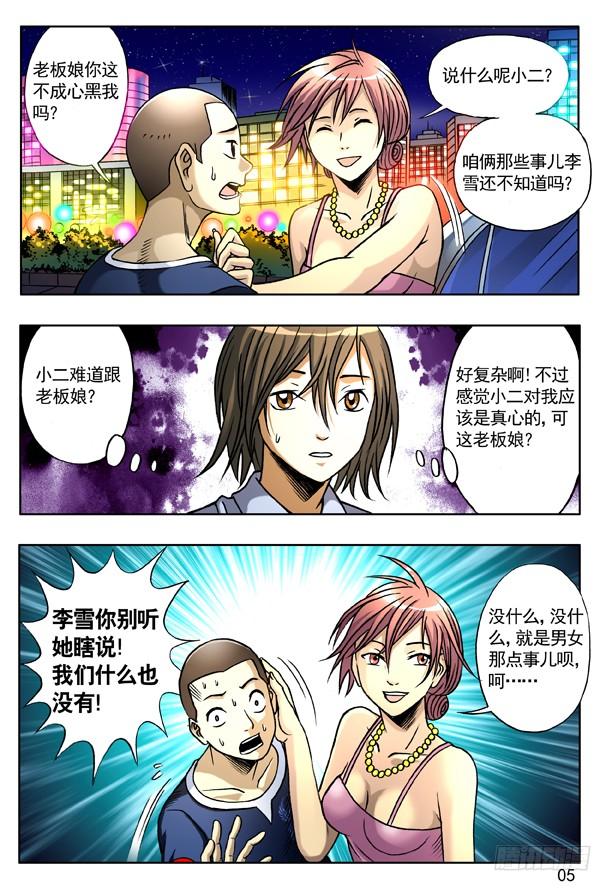 140怀疑-中国惊奇先生（神鬼七杀令）-权迎升（第5张）