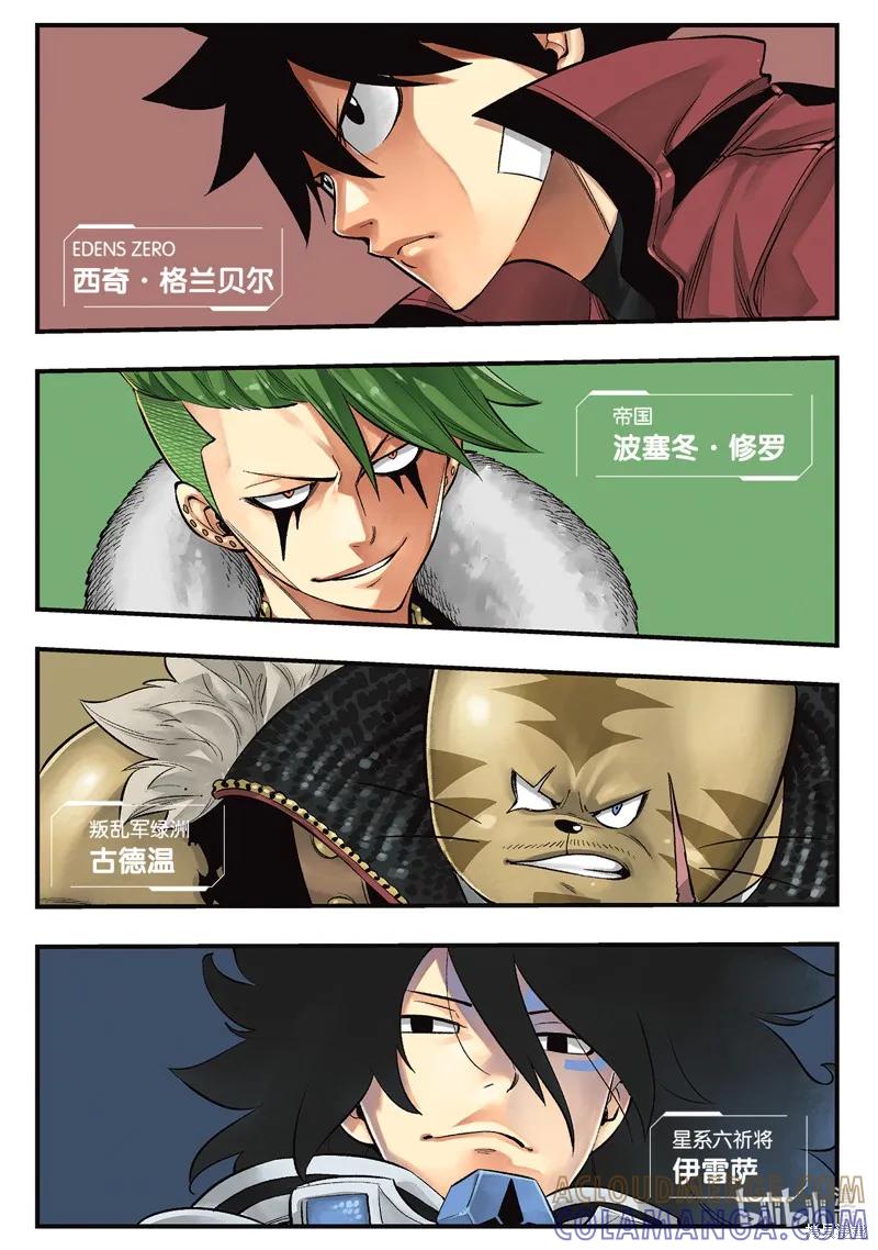 第141话-伊甸星原-真岛浩(真島ヒロ)（第2张）