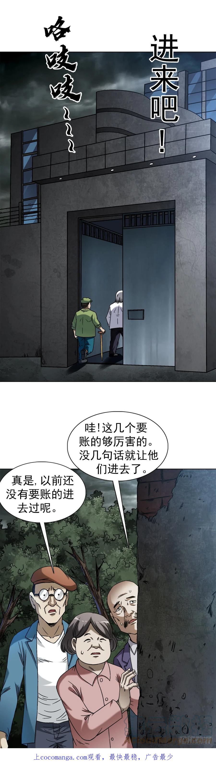 1409要账的技巧-中国惊奇先生（神鬼七杀令）-权迎升（第1张）