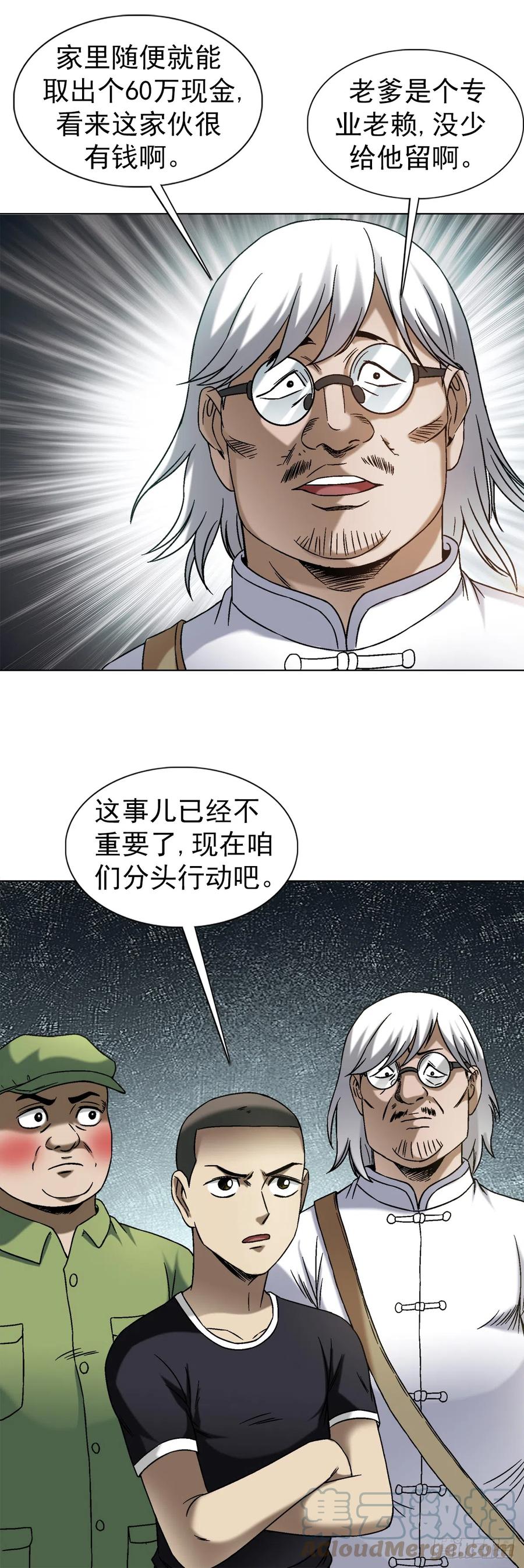 1409要账的技巧-中国惊奇先生（神鬼七杀令）-权迎升（第21张）