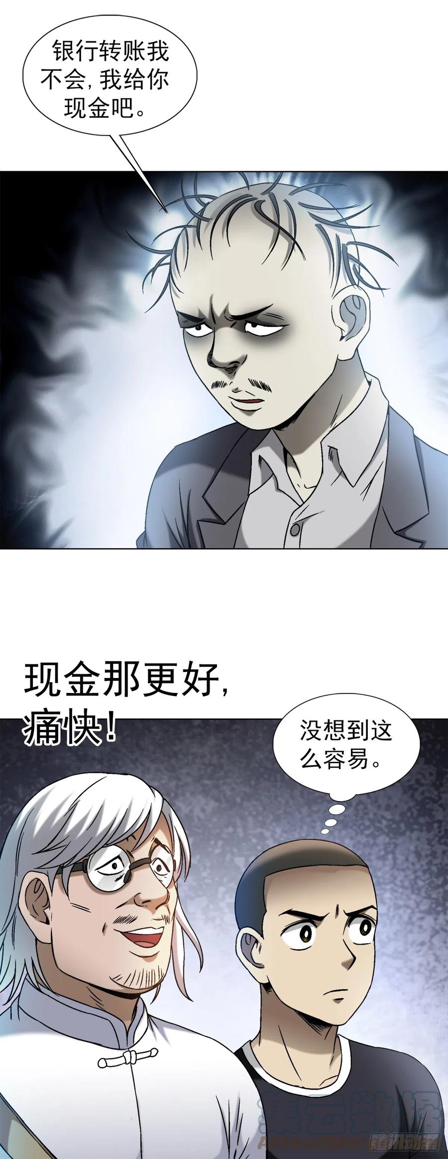 1409要账的技巧-中国惊奇先生（神鬼七杀令）-权迎升（第19张）