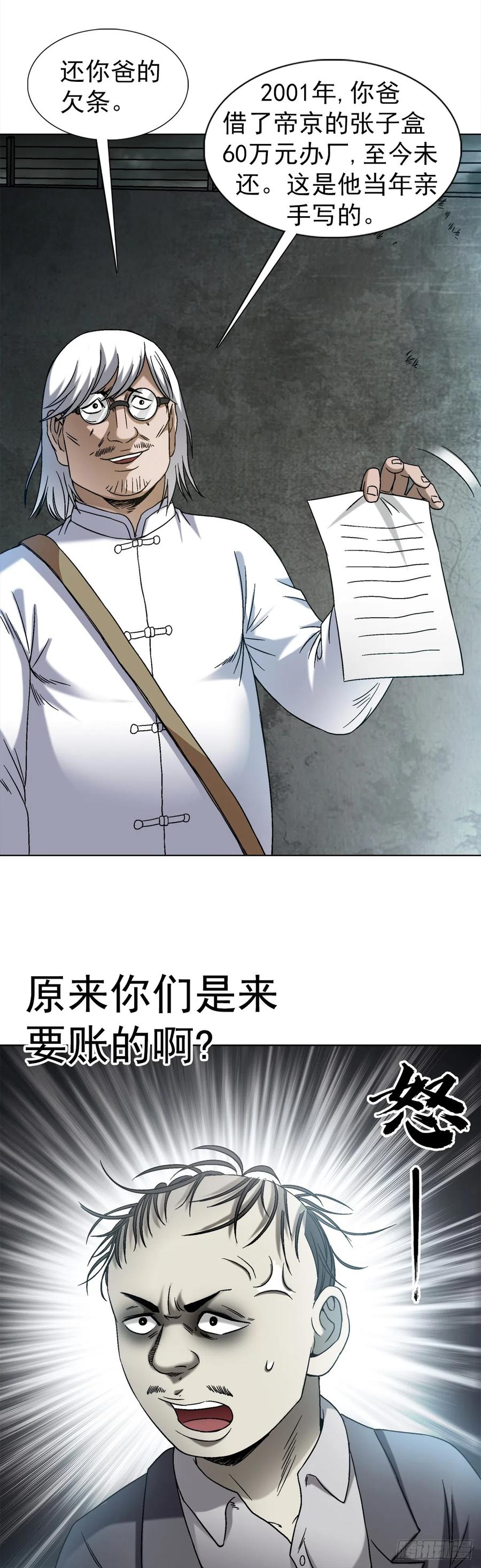 1409要账的技巧-中国惊奇先生（神鬼七杀令）-权迎升（第4张）