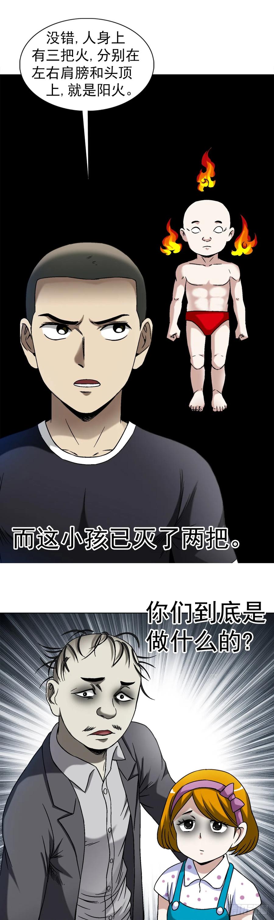 1409要账的技巧-中国惊奇先生（神鬼七杀令）-权迎升（第16张）