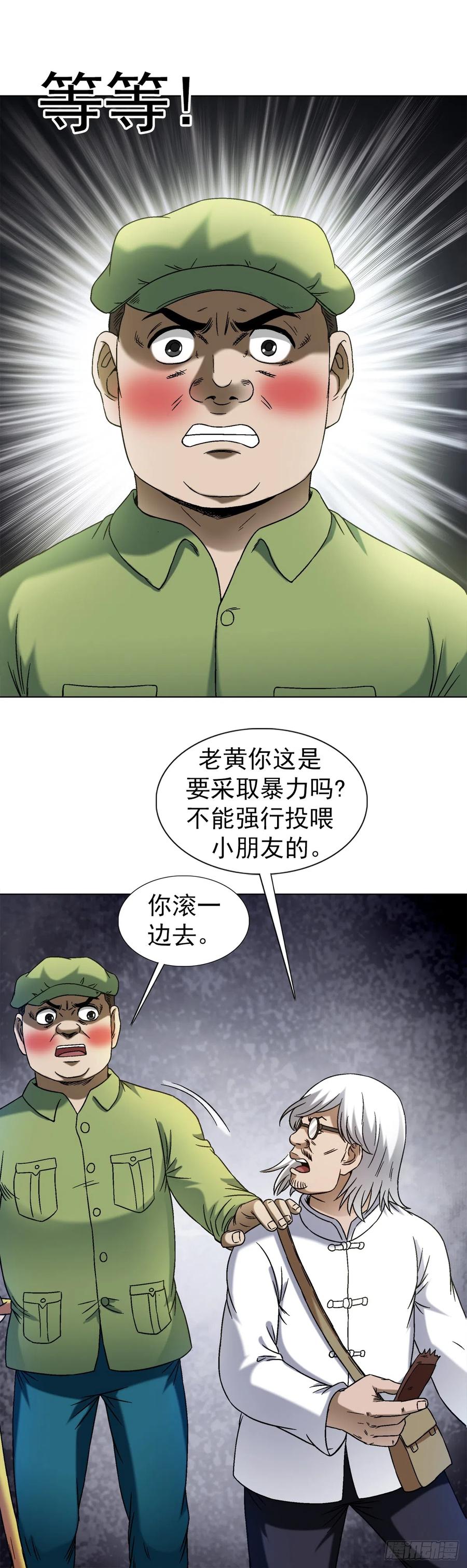 1409要账的技巧-中国惊奇先生（神鬼七杀令）-权迎升（第14张）