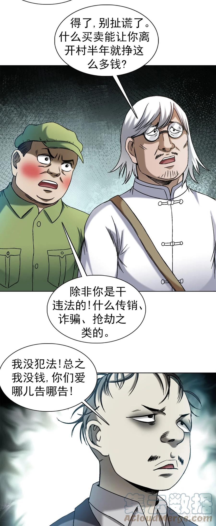 1409要账的技巧-中国惊奇先生（神鬼七杀令）-权迎升（第7张）