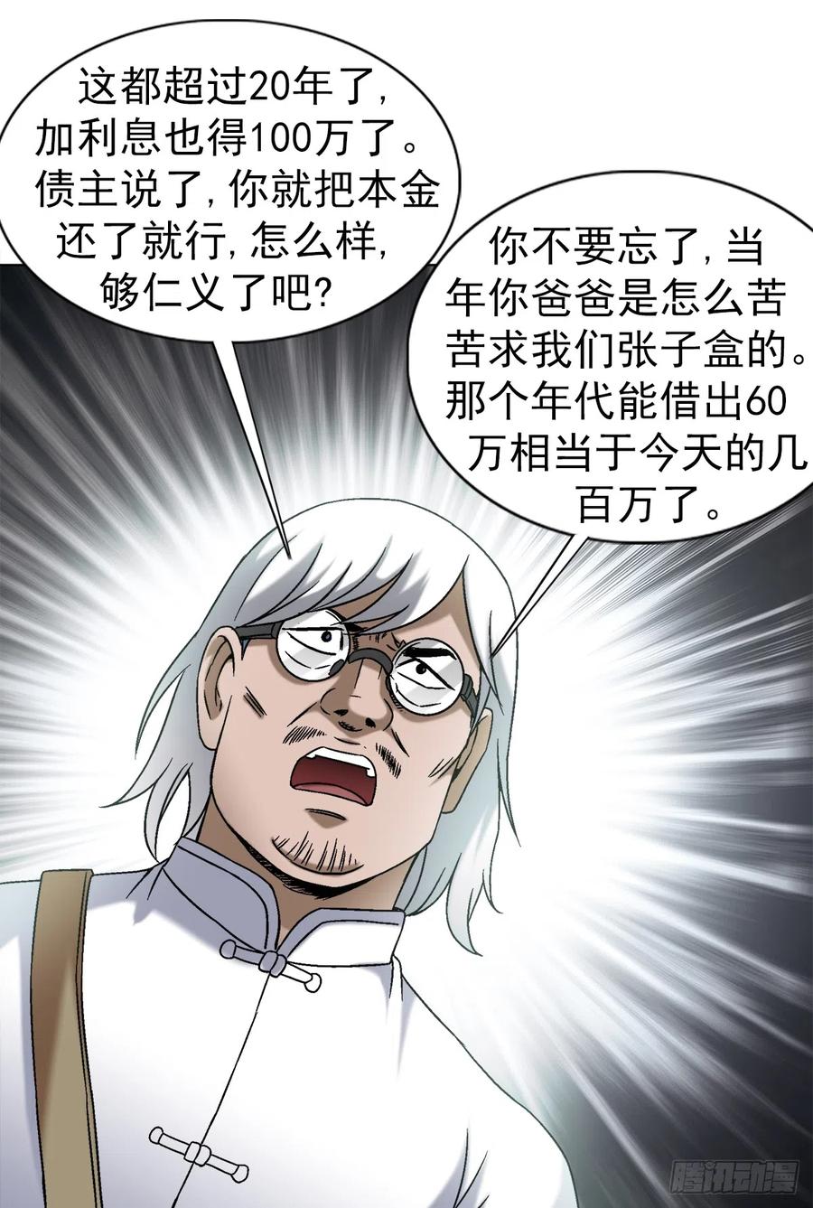 1409要账的技巧-中国惊奇先生（神鬼七杀令）-权迎升（第8张）