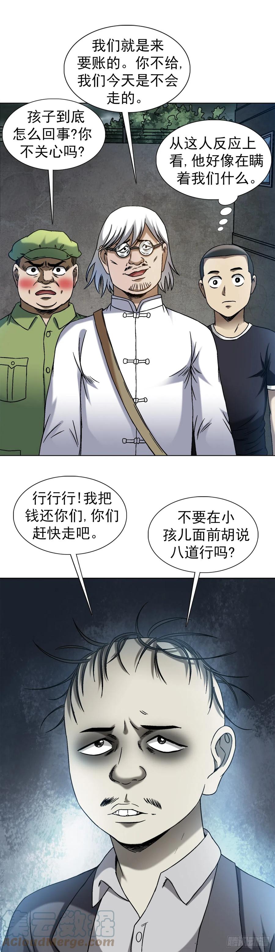 1409要账的技巧-中国惊奇先生（神鬼七杀令）-权迎升（第17张）