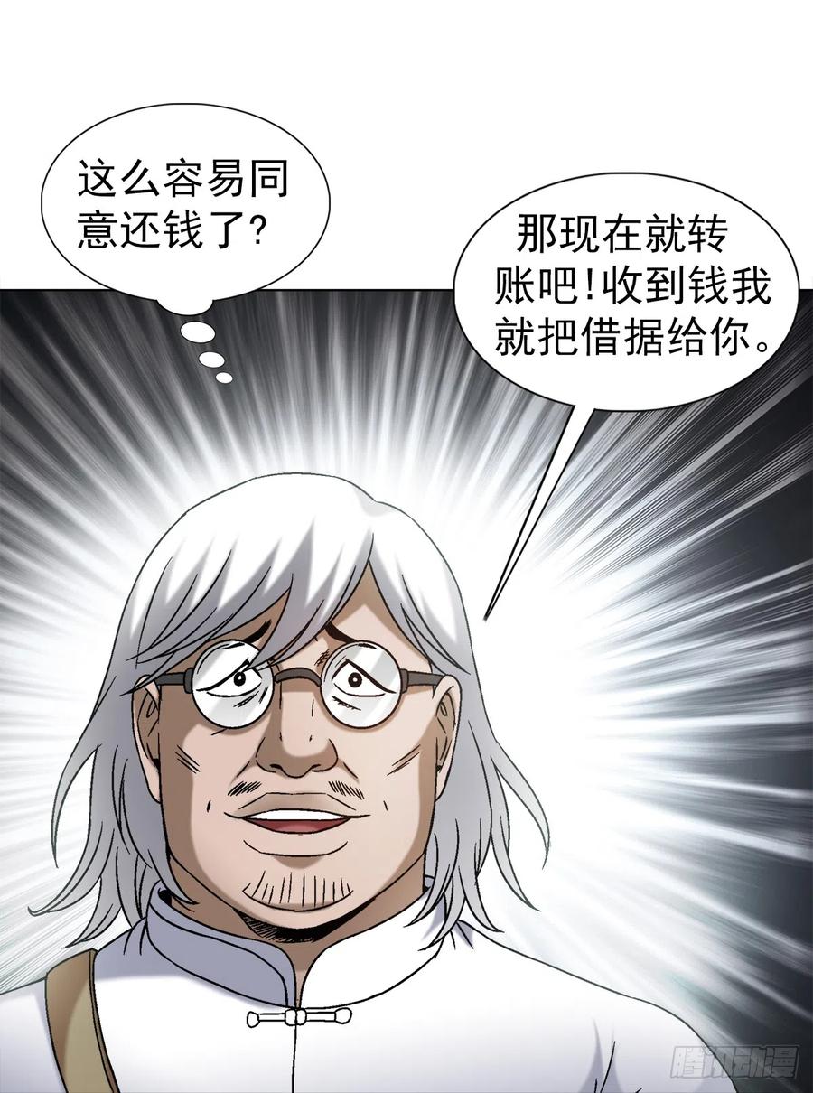 1409要账的技巧-中国惊奇先生（神鬼七杀令）-权迎升（第18张）