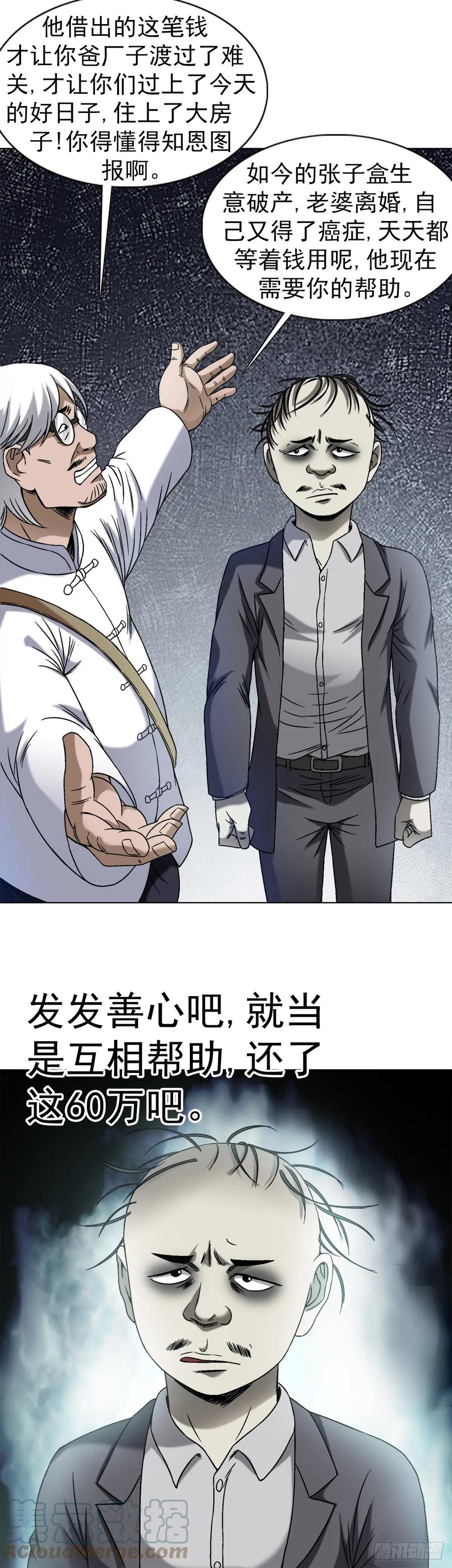 1409要账的技巧-中国惊奇先生（神鬼七杀令）-权迎升（第9张）